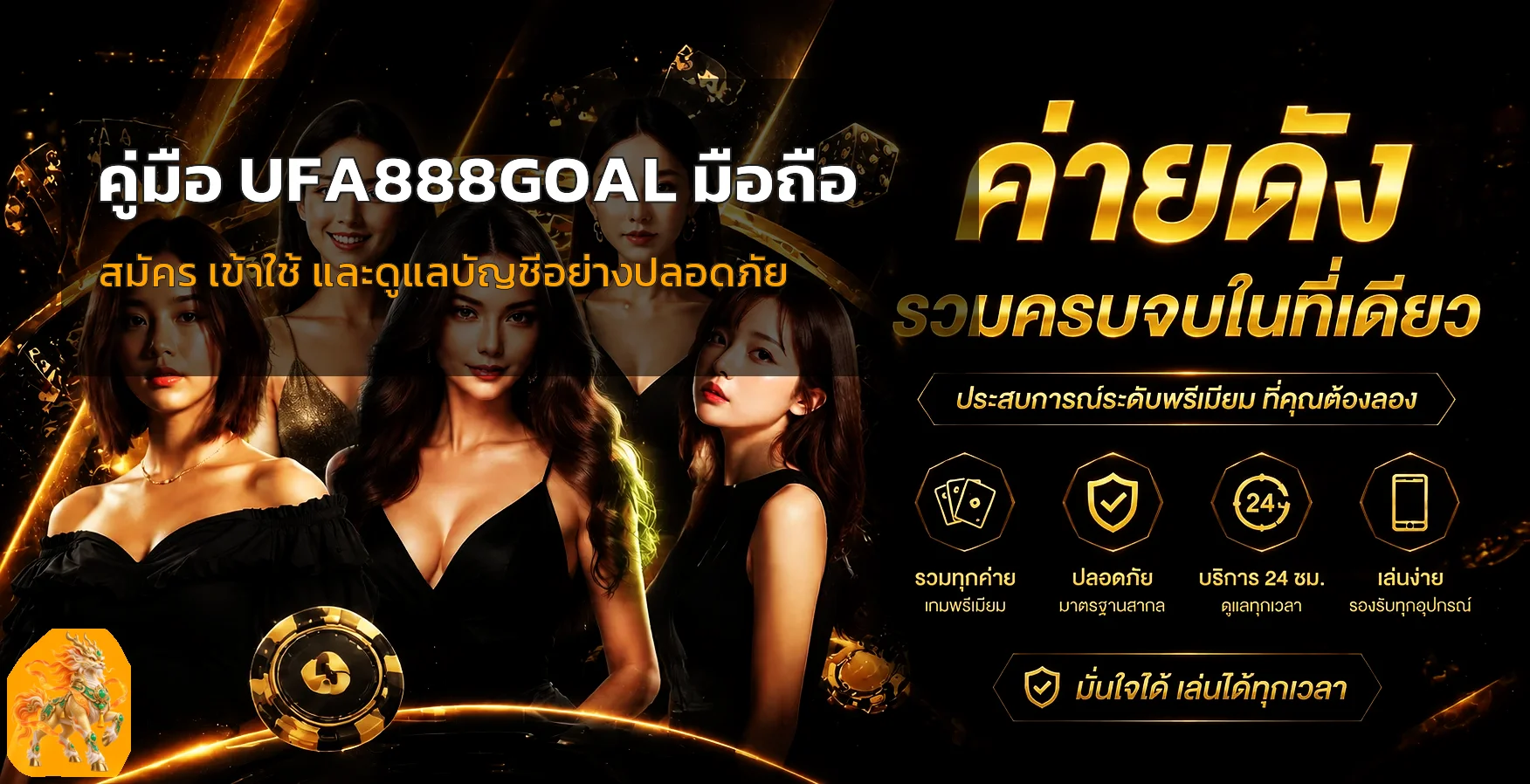 UFA888GOAL มือถือ | สมัครและเข้าสู่ระบบปลอดภัย